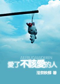 《那場靜若深水的愛戀(原:愛了不該愛的人)》