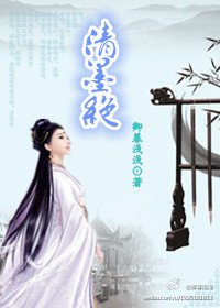《清墨絕》