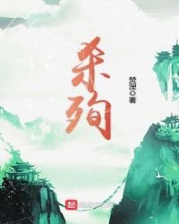 《殺殉》