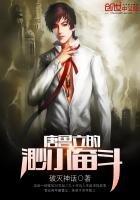 《唐魯立的渺小奮鬥》