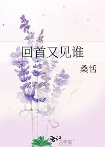 《回首又見誰》