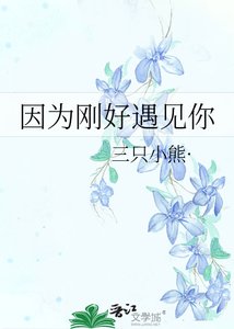 《因為剛好遇見你》