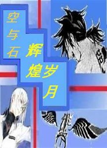 《(飛輪同人)輝煌歲月》