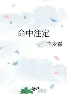 命中註定